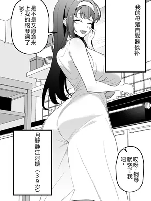 [たろバウム] 月野静江(39)エロガキの奴隷オナホにされた一か月間の調教記録&nbsp;&nbsp;机翻 汉化_012