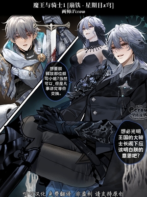 [Pcrow] 魔王与骑士 (崩铁 - 星期日x穹)  【呵呵汉化】