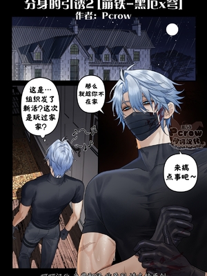 [Pcrow] 分身的引诱[崩铁-白厄穹] 【呵呵汉化】_11_1_2