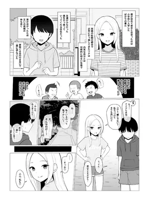 [さいあくデビル] 幼馴染NTRシチュエーション_0006
