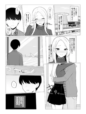 [さいあくデビル] 幼馴染NTRシチュエーション_0008