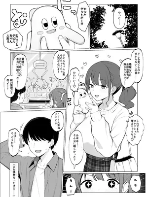 [さいあくデビル] 彼女のハメ撮りを見てシコるNTRシチュ；前編