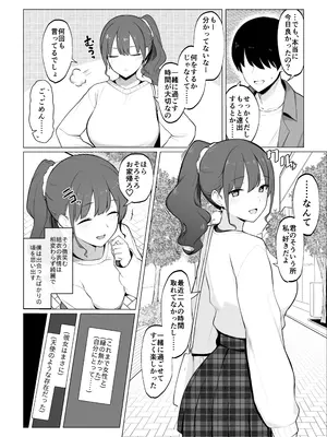 [さいあくデビル] 彼女のハメ撮りを見てシコるNTRシチュ；前編_0004