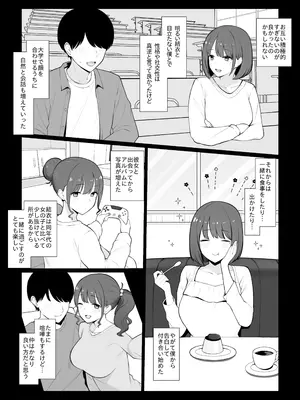 [さいあくデビル] 彼女のハメ撮りを見てシコるNTRシチュ；前編_0006