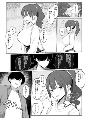 [さいあくデビル] 彼女のハメ撮りを見てシコるNTRシチュ；前編_0008