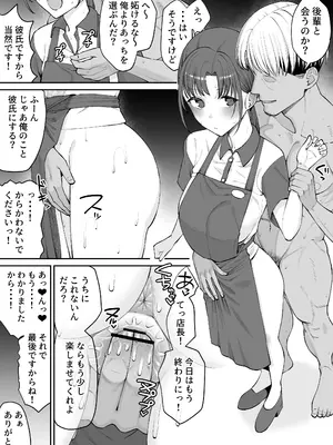 [たけ紳士] バイトの先輩で彼女は店長のセフレ_0010