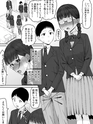 [たけ紳士] 変わりたい彼女は変えられる僕の先で_0002