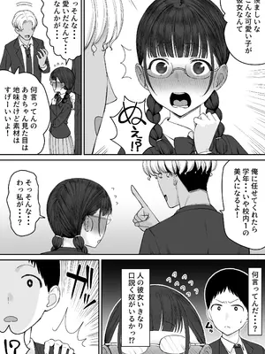 [たけ紳士] 変わりたい彼女は変えられる僕の先で_0004