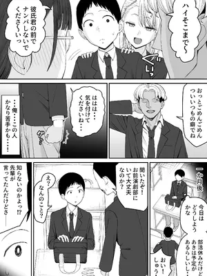 [たけ紳士] 変わりたい彼女は変えられる僕の先で_0005