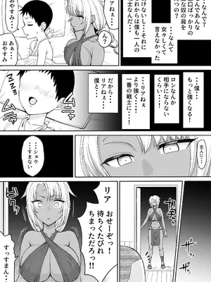 [たけ紳士] 戦士の誓い 弱いせいで大切な女は寝取られる_0005