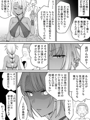 [たけ紳士] 戦士の誓い 弱いせいで大切な女は寝取られる_0008
