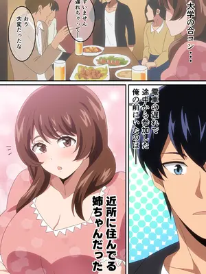 [はらへら] 合コン行ったら近所の姉ちゃんがいた話_0002