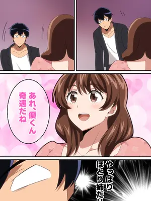 [はらへら] 合コン行ったら近所の姉ちゃんがいた話_0003
