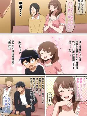 [はらへら] 合コン行ったら近所の姉ちゃんがいた話_0004