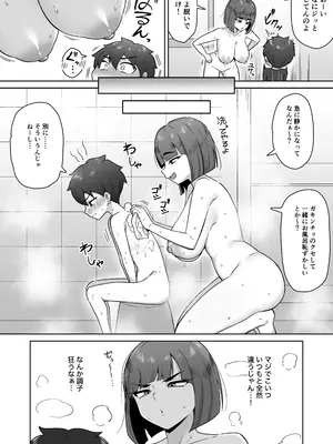 [カイトマン] おばと一緒にお風呂に入る漫画_0003