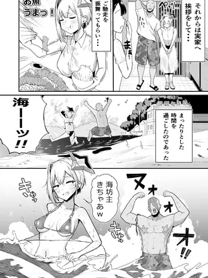 [ズーガ屋] 雑魚マン天使とハメまくりの夏～天使なのにぃ♡おちんぽ欲しがっちゃってごめんなさいぃ♡～_0003