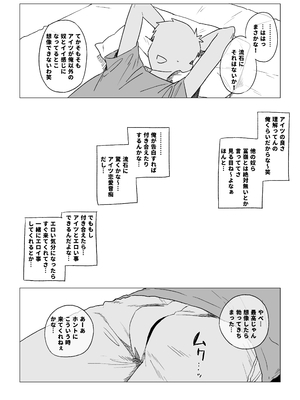 [青柳カボた] 好きな子がイベサーに入った_0003