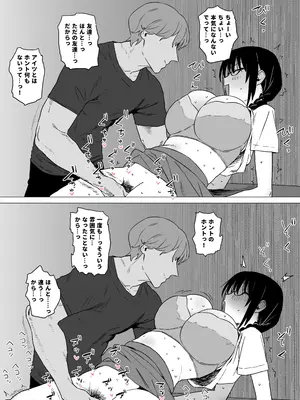 [青柳カボた] 好きな子がイベサーに入った_0006