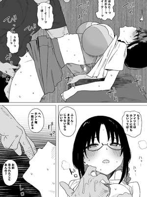 [青柳カボた] 好きな子がイベサーに入った_0007