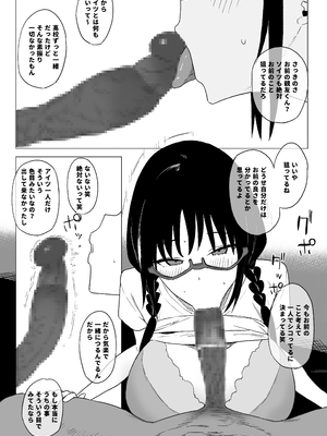 [青柳カボた] 好きな子がイベサーに入った_0009