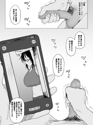 [青柳カボた] 好きな子がイベサーに入った_0010