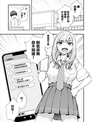 [Maritozzo (cccpo, ダイナマイトmoca)] 不良ギャルでエロ妄想してたら本人にバレた件 (オリジナル)_0002