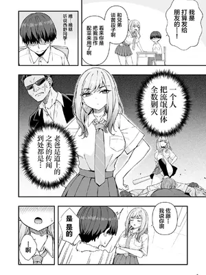 [Maritozzo (cccpo, ダイナマイトmoca)] 不良ギャルでエロ妄想してたら本人にバレた件 (オリジナル)_0003