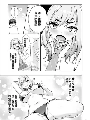 [Maritozzo (cccpo, ダイナマイトmoca)] 不良ギャルでエロ妄想してたら本人にバレた件 (オリジナル)_0004