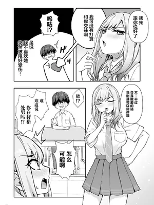 [Maritozzo (cccpo, ダイナマイトmoca)] 不良ギャルでエロ妄想してたら本人にバレた件 (オリジナル)_0005