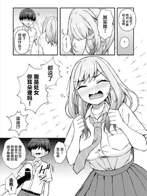 [Maritozzo (cccpo, ダイナマイトmoca)] 不良ギャルでエロ妄想してたら本人にバレた件 (オリジナル)_0006