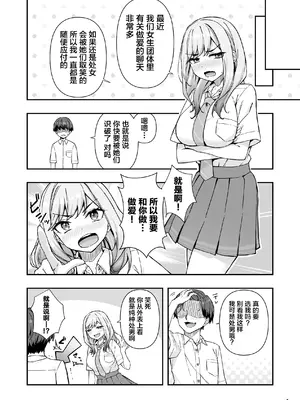 [Maritozzo (cccpo, ダイナマイトmoca)] 不良ギャルでエロ妄想してたら本人にバレた件 (オリジナル)_0007
