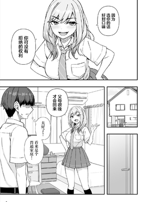 [Maritozzo (cccpo, ダイナマイトmoca)] 不良ギャルでエロ妄想してたら本人にバレた件 (オリジナル)_0008