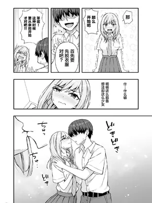[Maritozzo (cccpo, ダイナマイトmoca)] 不良ギャルでエロ妄想してたら本人にバレた件 (オリジナル)_0009