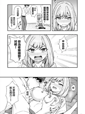 [Maritozzo (cccpo, ダイナマイトmoca)] 不良ギャルでエロ妄想してたら本人にバレた件 (オリジナル)_0012