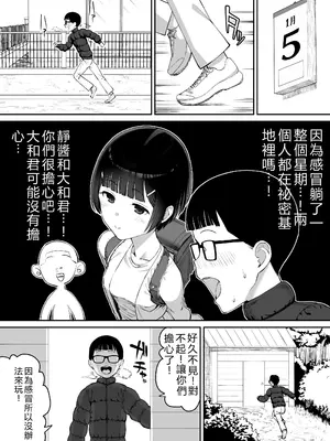 [たけ紳士] 夫婦ごっこ~してはいけない大人の遊び~[中文]_0002
