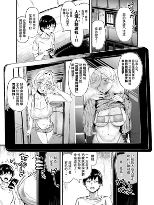 [アンドロイド工房 (うらじらいや)] 理想の人造人間と完全肯定生ハメ生活 [中国翻訳] [DL版]_0002