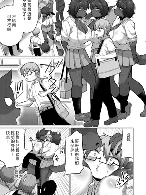 [脱穀次郎] 幼なじみのケルベロス｜身为青梅竹马的地狱三头犬 [99个人汉化]_0002