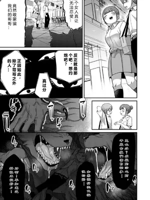 [脱穀次郎] 幼なじみのケルベロス｜身为青梅竹马的地狱三头犬 [99个人汉化]_0006