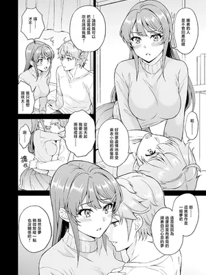 [鳩血 (麻生シン)] 誘うウサギは生意気タヌキの夢を見ない (青春ブタ野郎はバニーガール先輩の夢を見ない) [暴碧汉化组] [DL版]_0006