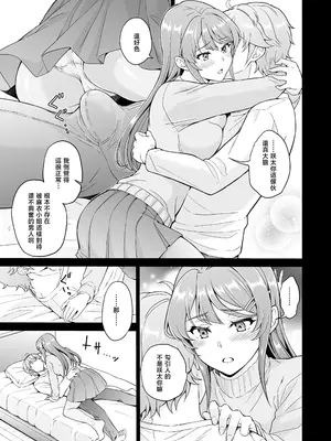 [鳩血 (麻生シン)] 誘うウサギは生意気タヌキの夢を見ない (青春ブタ野郎はバニーガール先輩の夢を見ない) [暴碧汉化组] [DL版]_0007