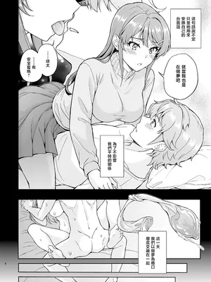 [鳩血 (麻生シン)] 誘うウサギは生意気タヌキの夢を見ない (青春ブタ野郎はバニーガール先輩の夢を見ない) [暴碧汉化组] [DL版]_0008
