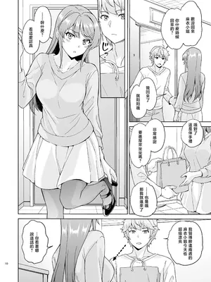 [鳩血 (麻生シン)] 誘うウサギは生意気タヌキの夢を見ない (青春ブタ野郎はバニーガール先輩の夢を見ない) [暴碧汉化组] [DL版]_0012
