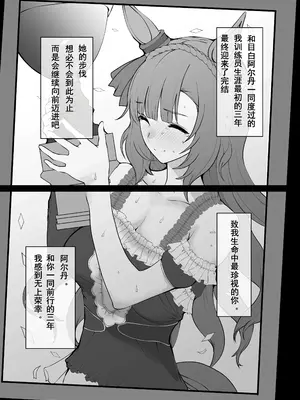 [yasaka] 目白阿尔丹NTR (卖瓜老板个人汉化)_0002