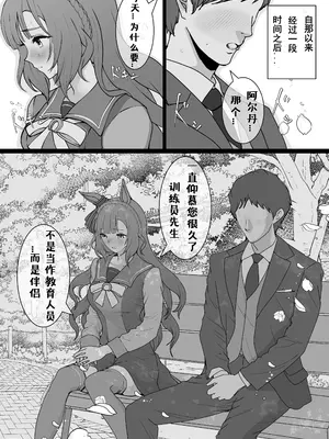 [yasaka] 目白阿尔丹NTR (卖瓜老板个人汉化)_0003