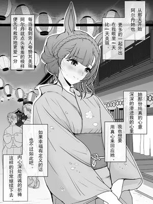 [yasaka] 目白阿尔丹NTR (卖瓜老板个人汉化)_0007