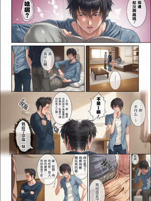[ズッキーニ] 相姦家族 1-2[彩漫社上色组]_0006