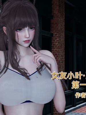 女友小叶01