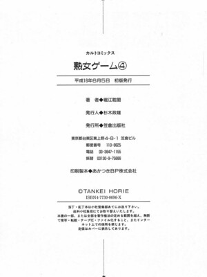 [堀江耽閨] 熟女ゲーム 4 [中国翻訳]_005