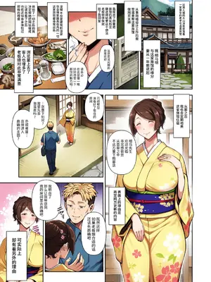 [Akari Blast! (蒼山哲)]老舗温泉旅館の若女将は、呆れるほどセックスが好き。老字號溫泉旅館的年輕老闆娘、驚人地愛打炮。 第1~4 [牛肝菌汉化][彩漫社上色组]_006
