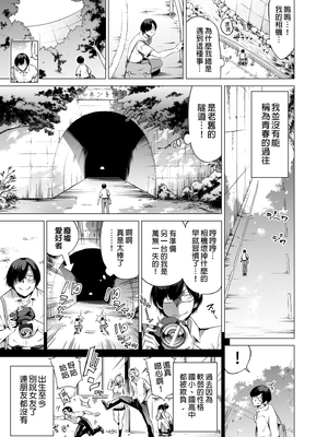 [赤月屋 (赤月みゅうと)] 七夏の楽園〜田舎の学校で美少女ハーレム〜総集編（立夏の庭+晩夏の庭）｜七夏之樂園～在鄉村學校的美少女後宮～總集篇_1-i-003